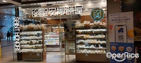 聖安娜餅屋