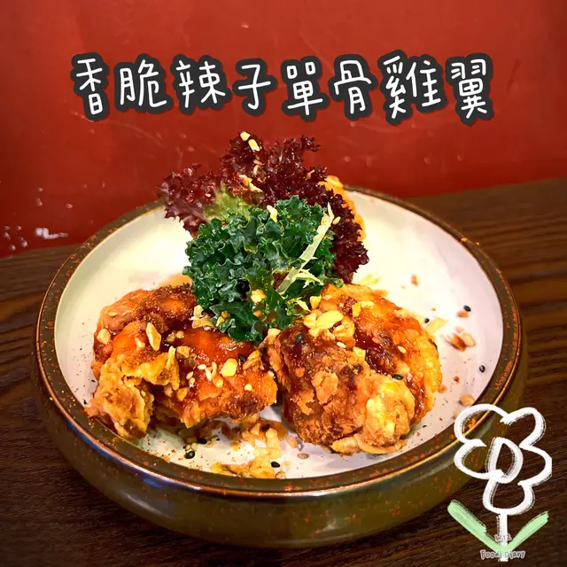 外皮炸得香脆,但肉質一啲都唔失禮人,一咬落去都仲係有香濃嘅肉汁滲出嚟。不過好食嘅單骨雞翼就成日食到,佢又未去到超級令人深刻印象