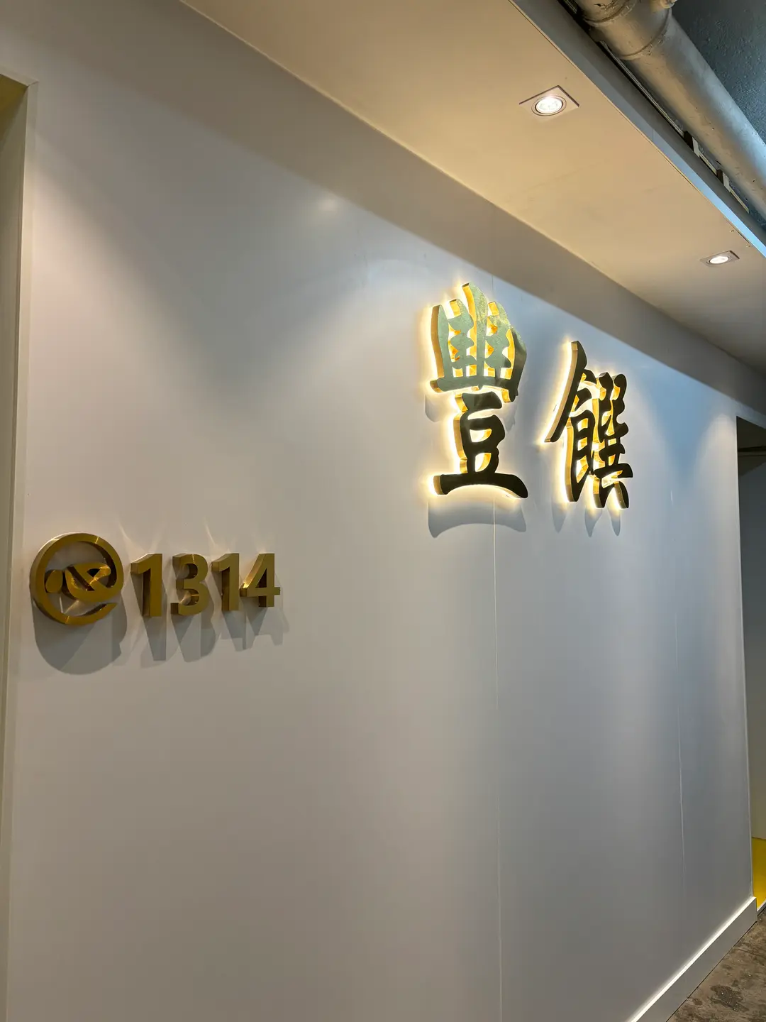 豐饌