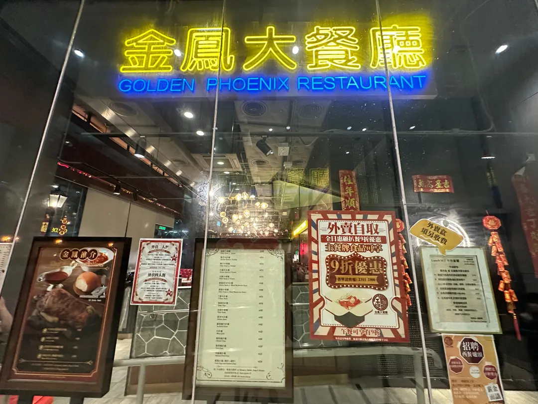 Golden Phoenix Restaurant (CDW Place)