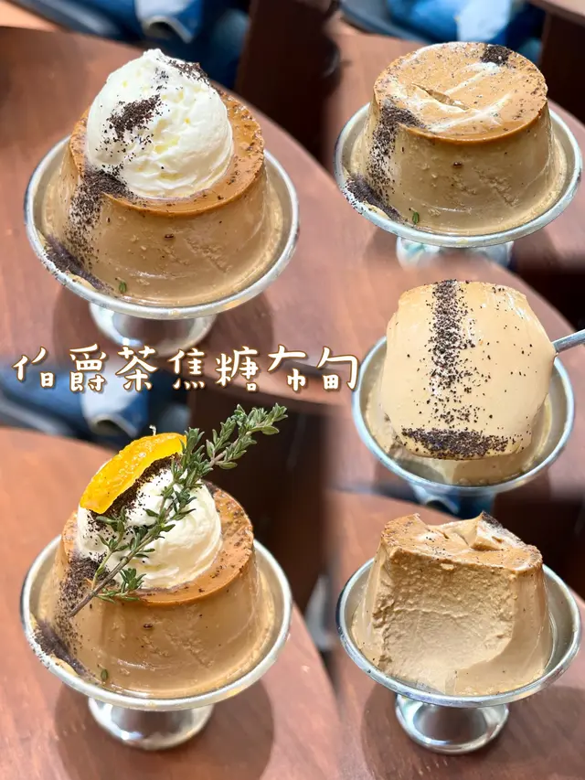 伯爵茶焦糖布甸