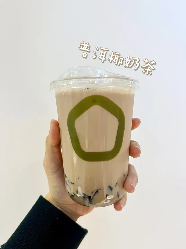 普洱椰奶茶