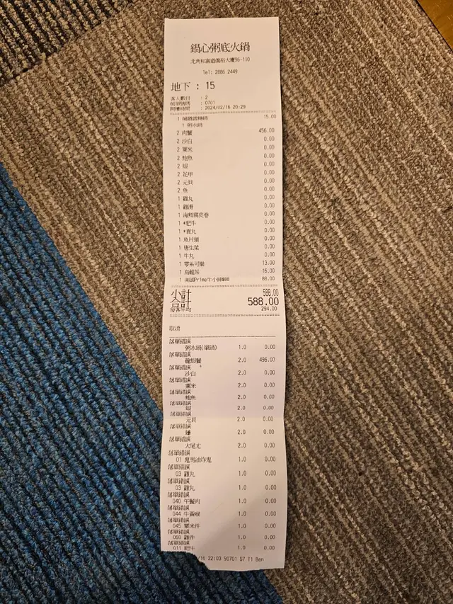 用餐收據