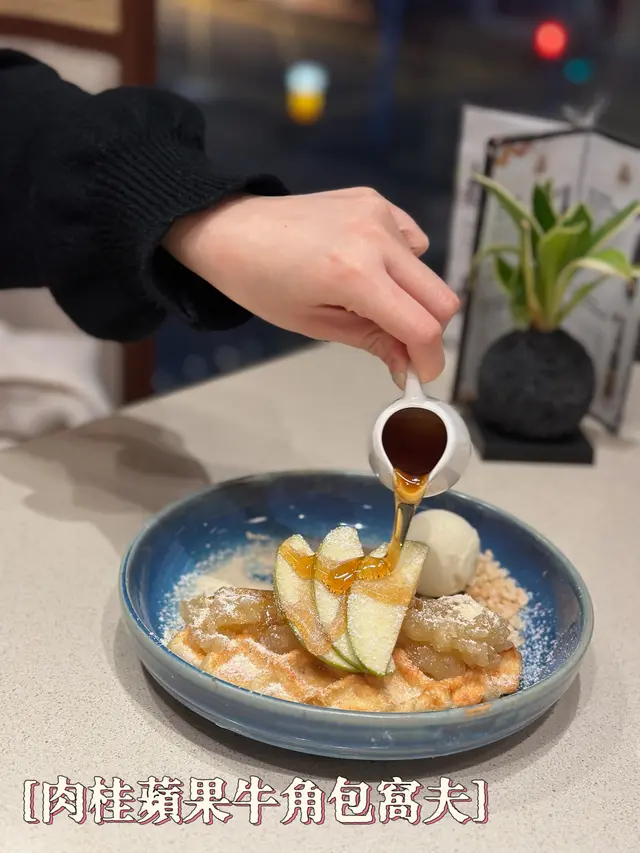 肉桂蘋果牛角包窩夫