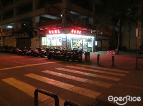 聯記粥品
