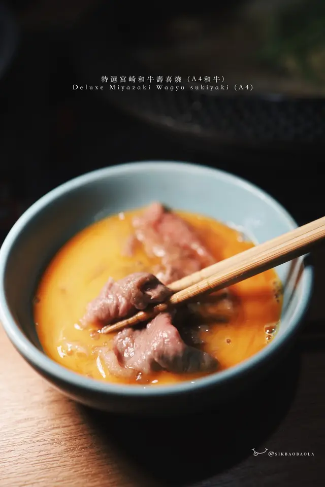 和牛稍微燙熟後蘸上日本生雞蛋，口感更嫩滑