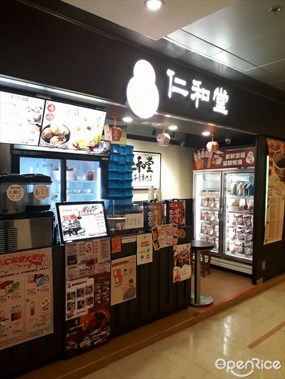 仁和堂龜苓膏專門店