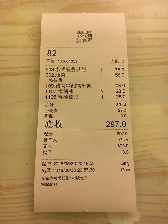 收據