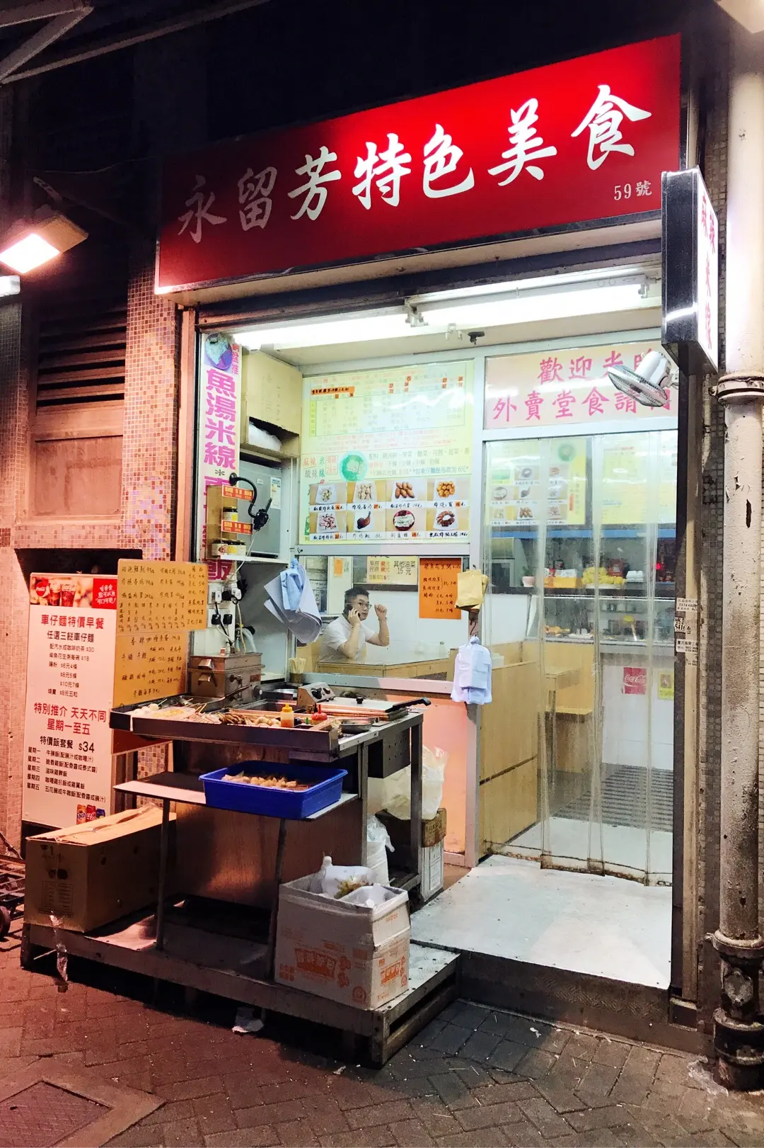 永留芳特色美食