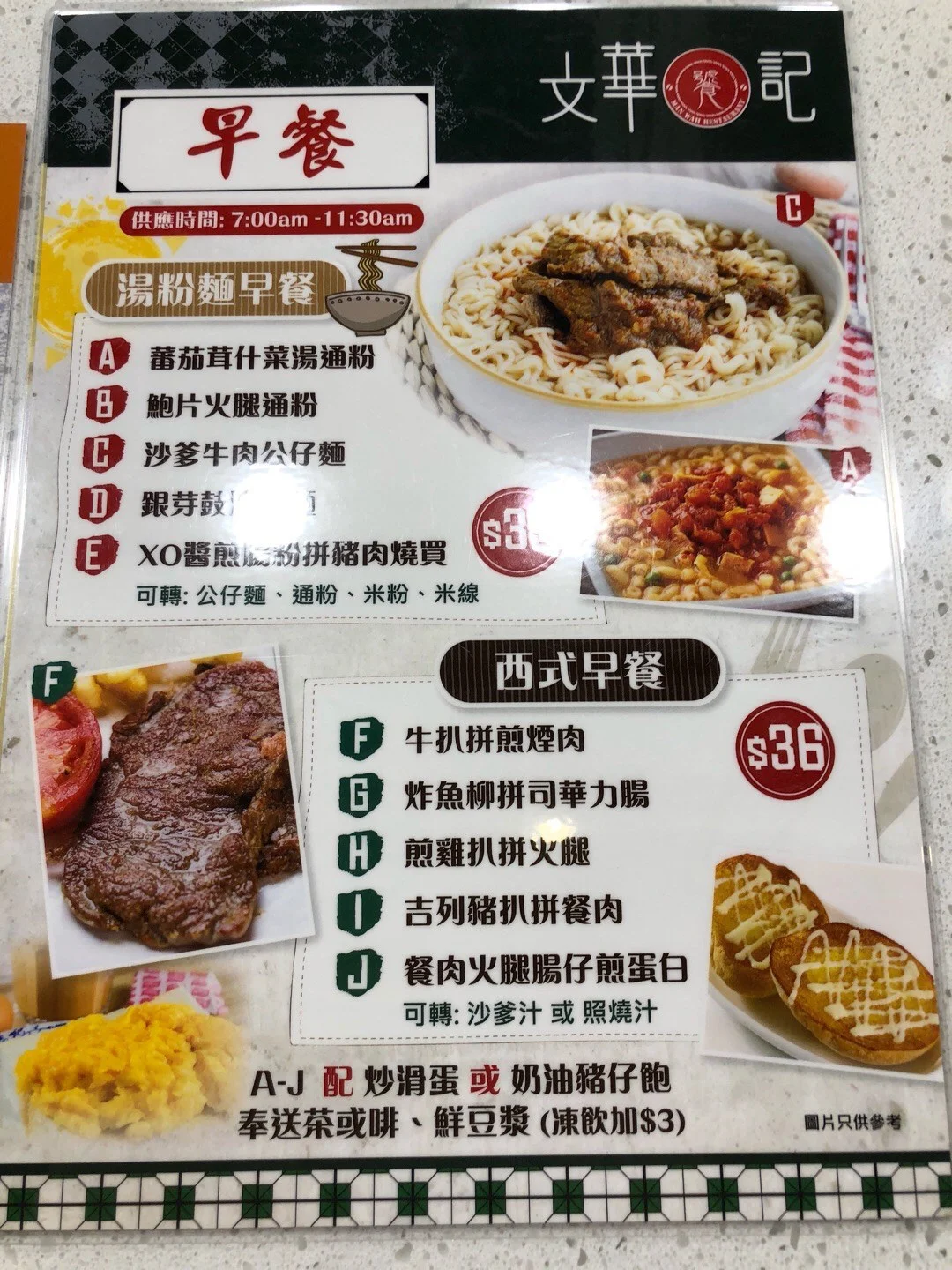 文华饕记的餐牌 – 香港湾仔的港式茶餐厅/冰室