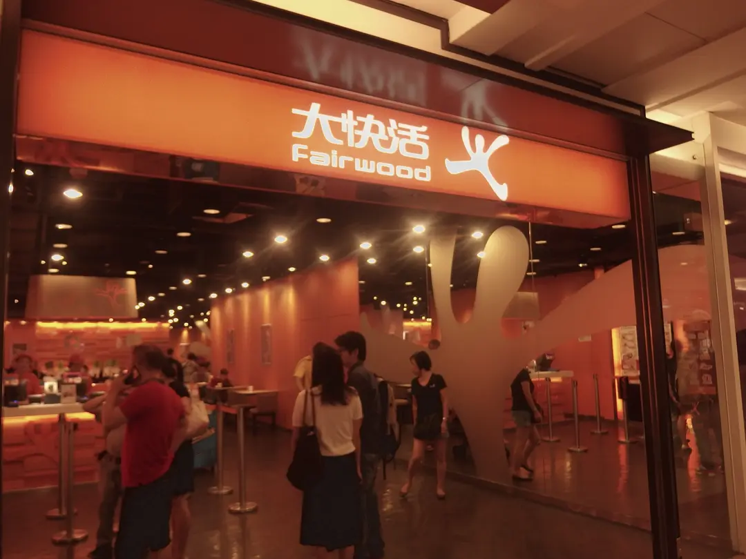 大快活 (都會駅)
