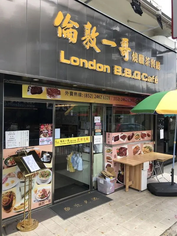 倫敦一哥燒臘茶餐廳