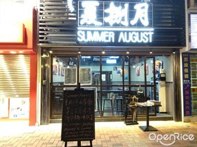 夏捌月