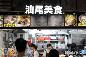 汕尾美食