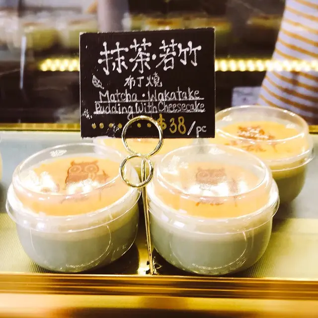 抹茶若竹布丁燒