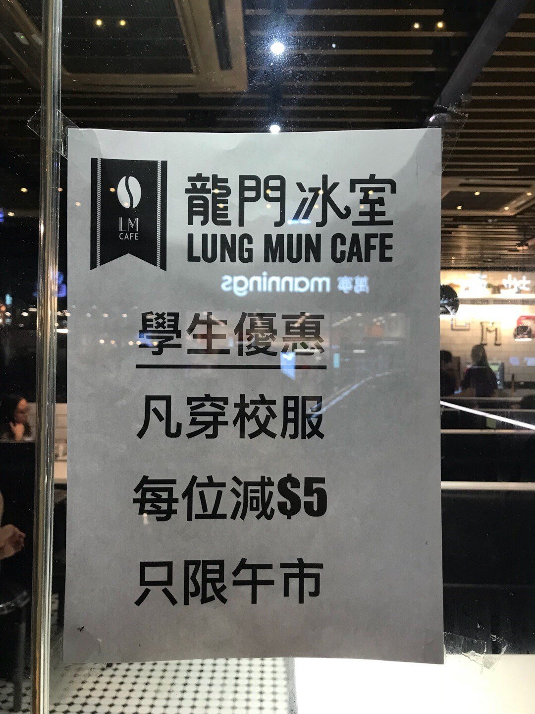 龙门冰室的食评 – 香港屯门的港式茶餐厅/冰室 