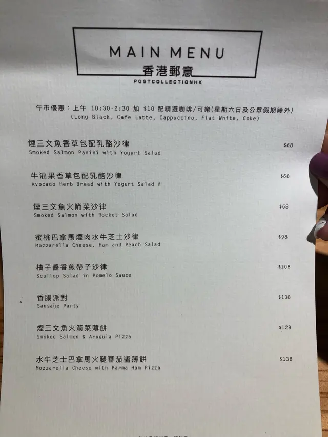 香港郵意  -  餐牌