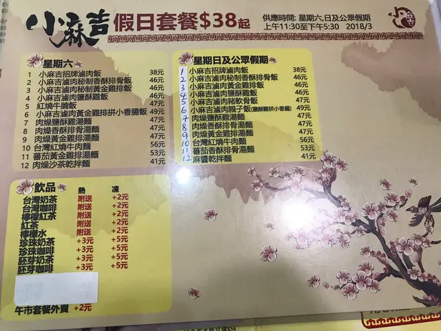 假日餐牌