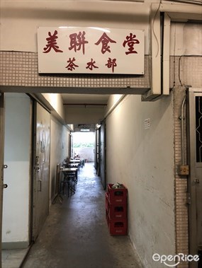 美聯食堂