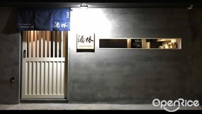 酒林