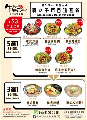 韓式午餐自選套餐 48起！5款韓式熱食可配水冷麵/伴飯/伴麵 - 元朗的牛知己
