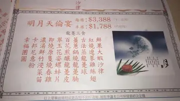中秋佳節，中式餐牌