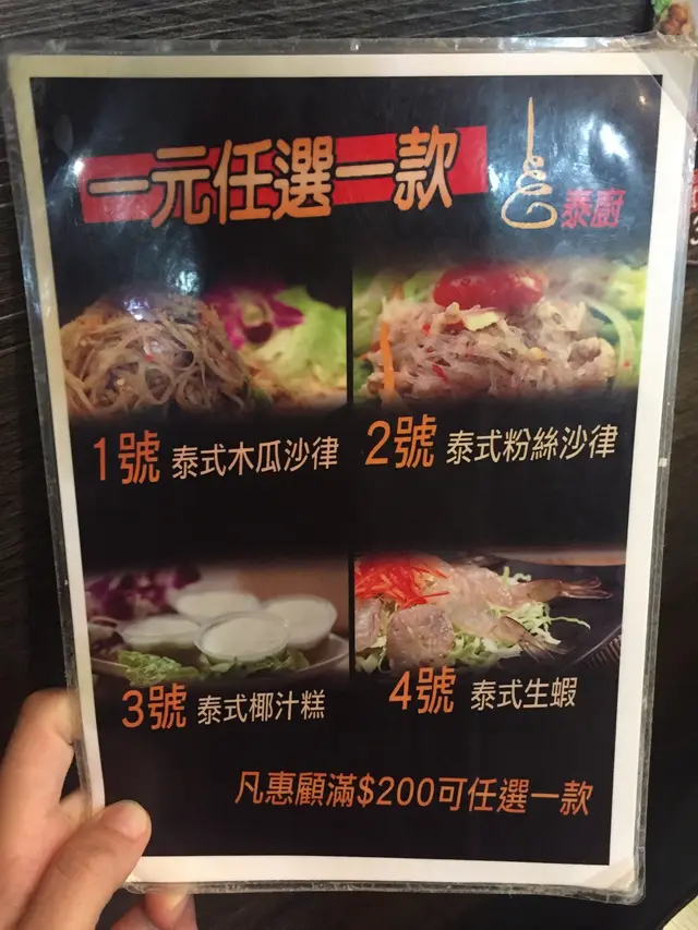 買滿$200可加$1 任選一款