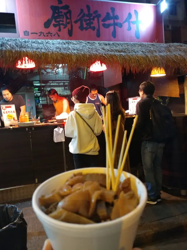 一山碗牛什連腸連柚皮