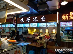味源冰室