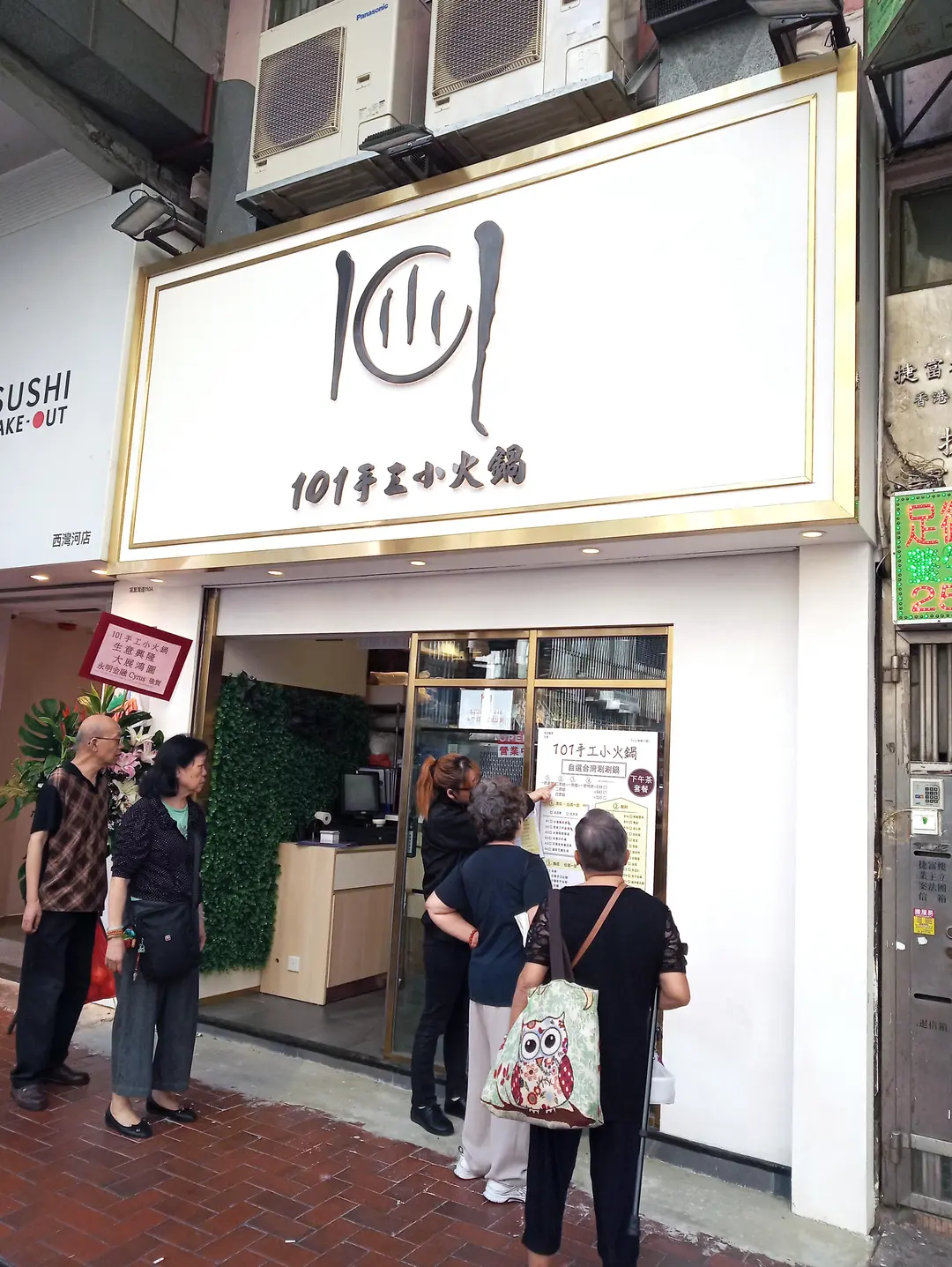 101手工小火鍋