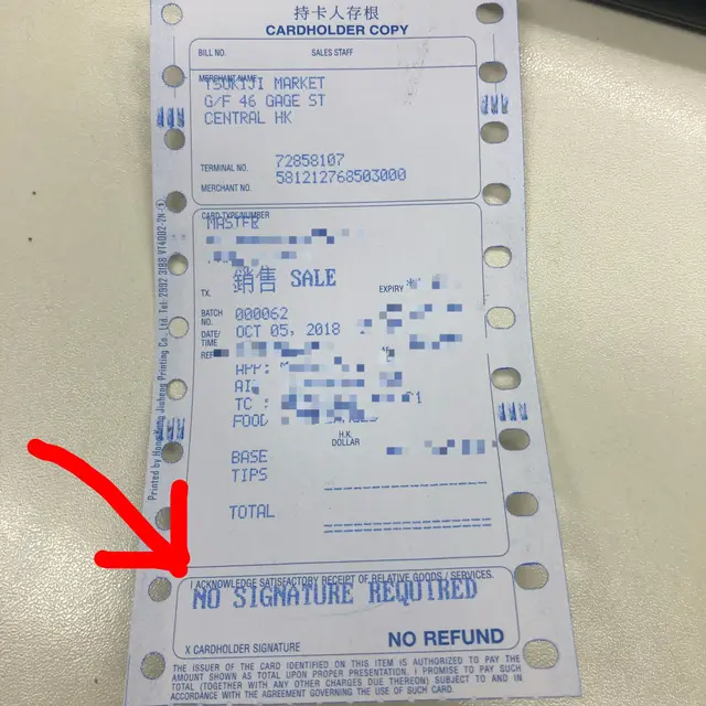 我們的信用卡單據, 上面已寫明不用簽名