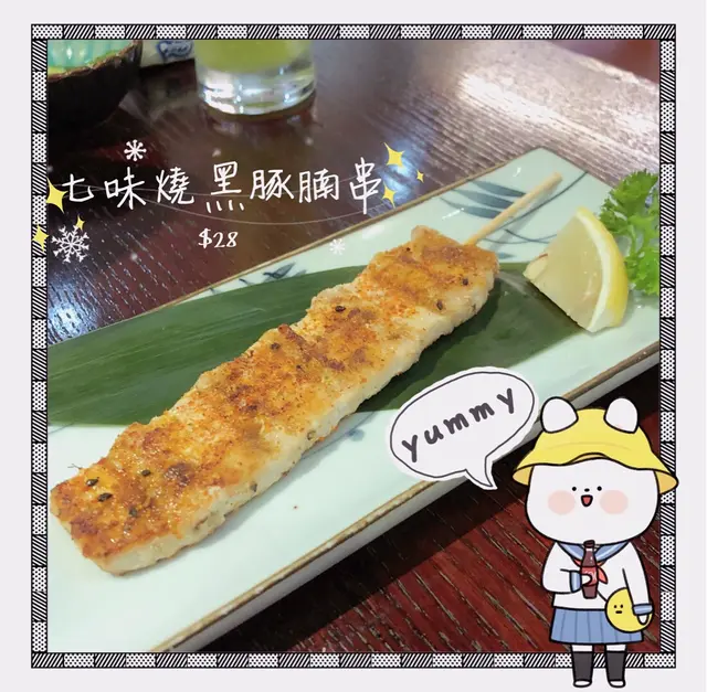 七味燒黑豚腩串