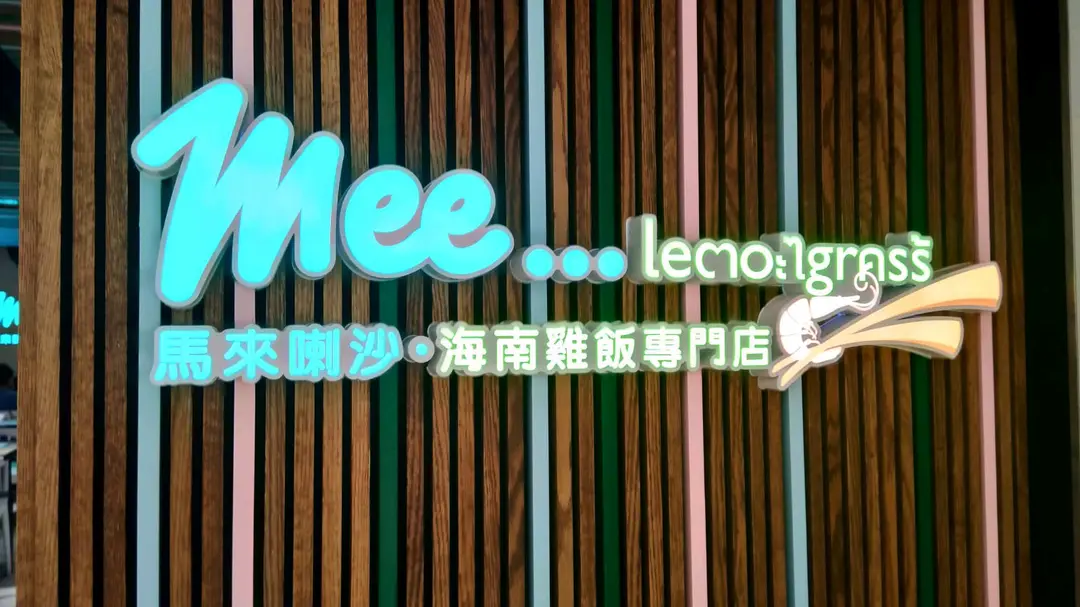Mee...Lemongrass
