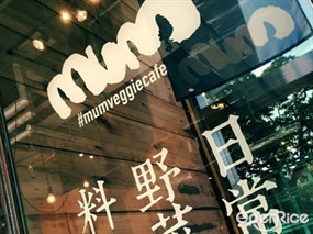 MUM 日常野菜料理