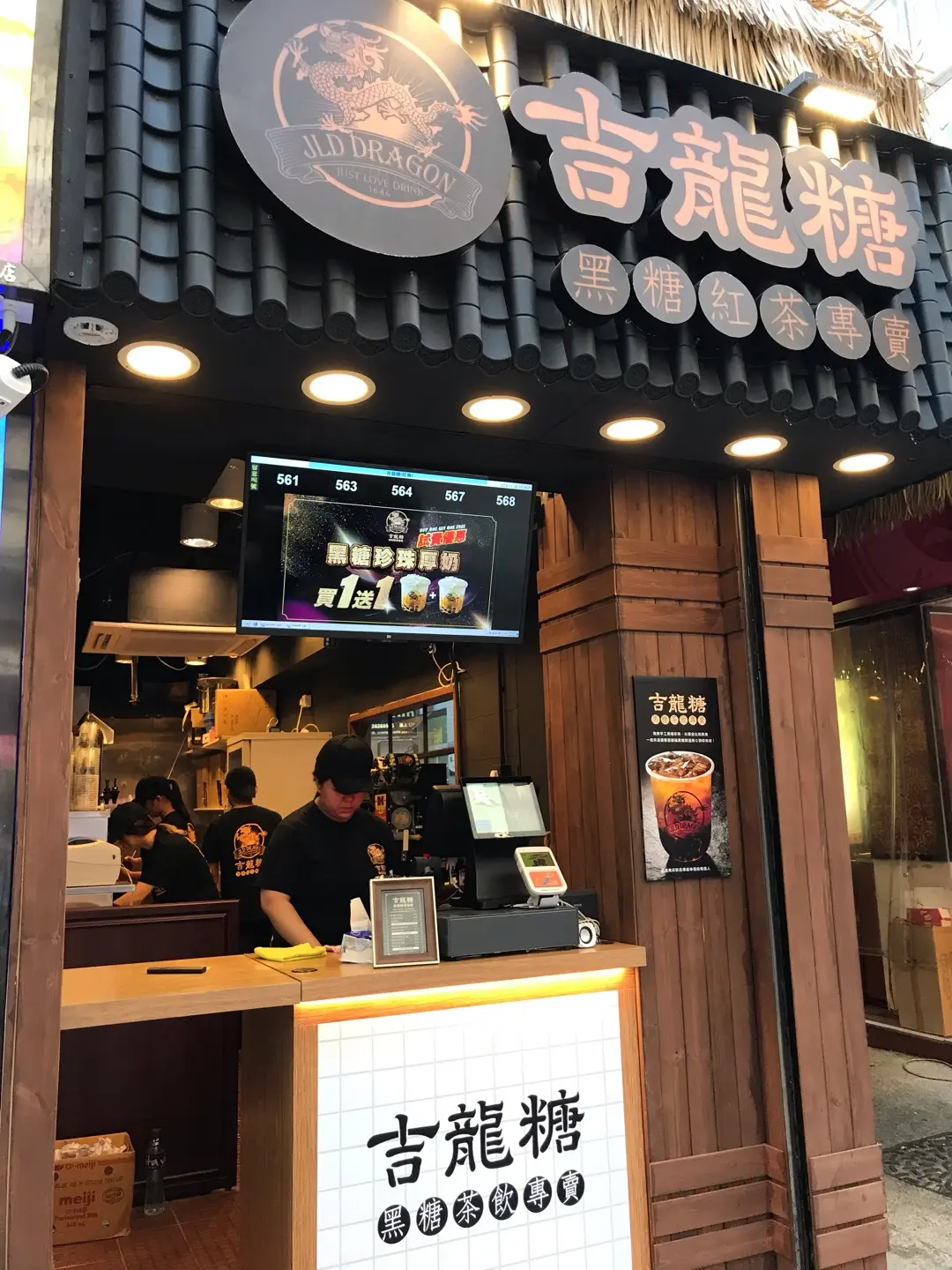 吉龍糖黑糖茶飲專賣店