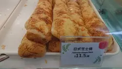 日式芝士条