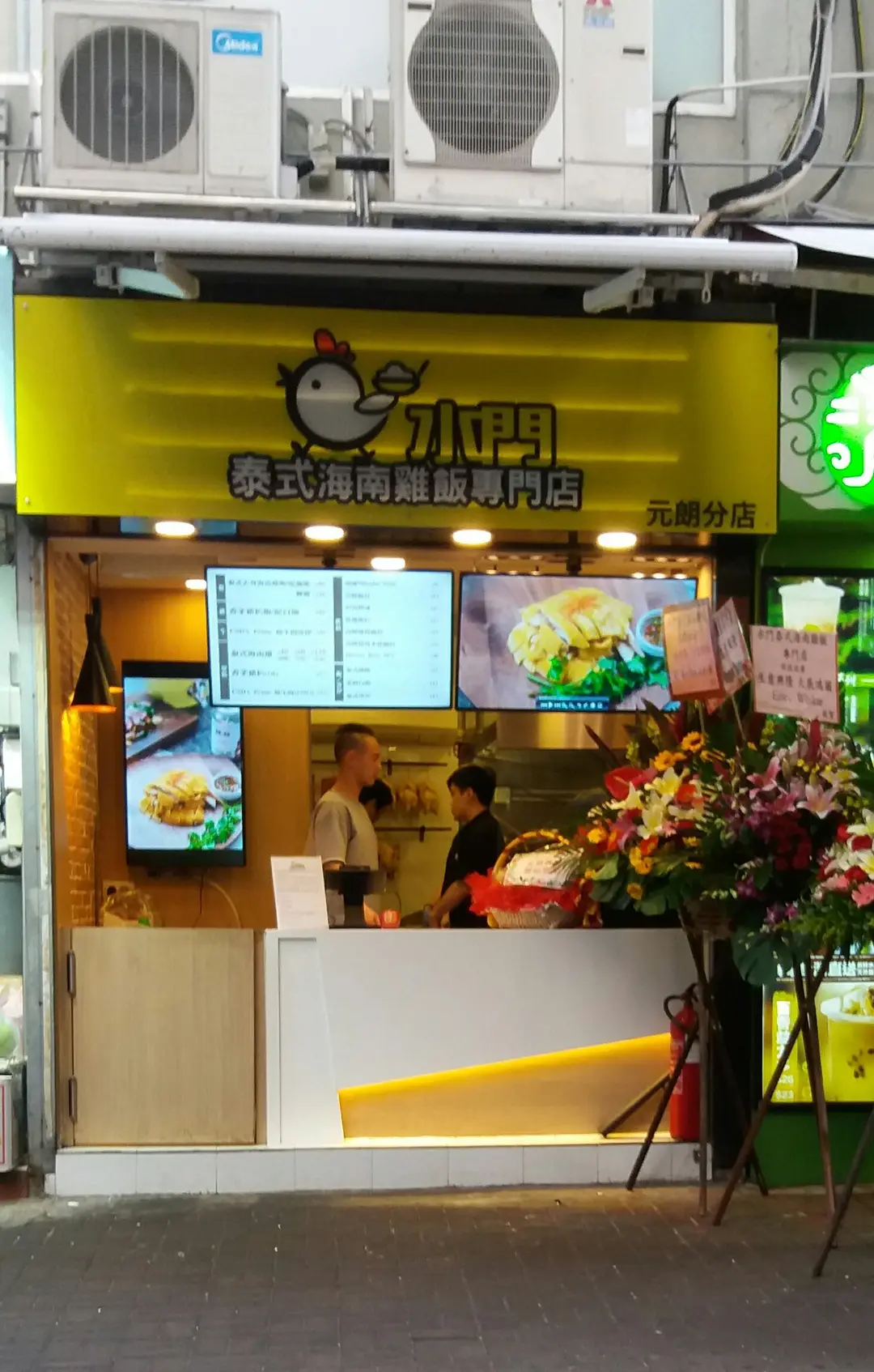 水門泰式海南雞飯專門店