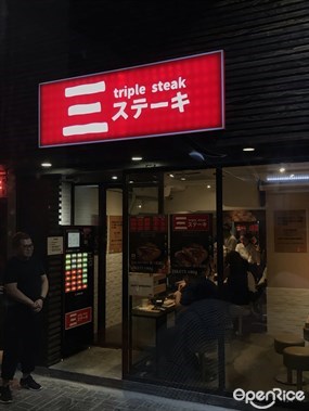 Triple Steak