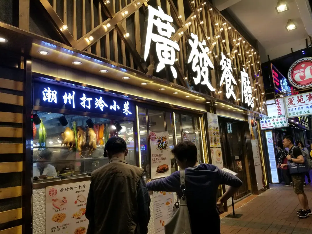 廣發餐廳