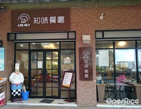 知味餐廳