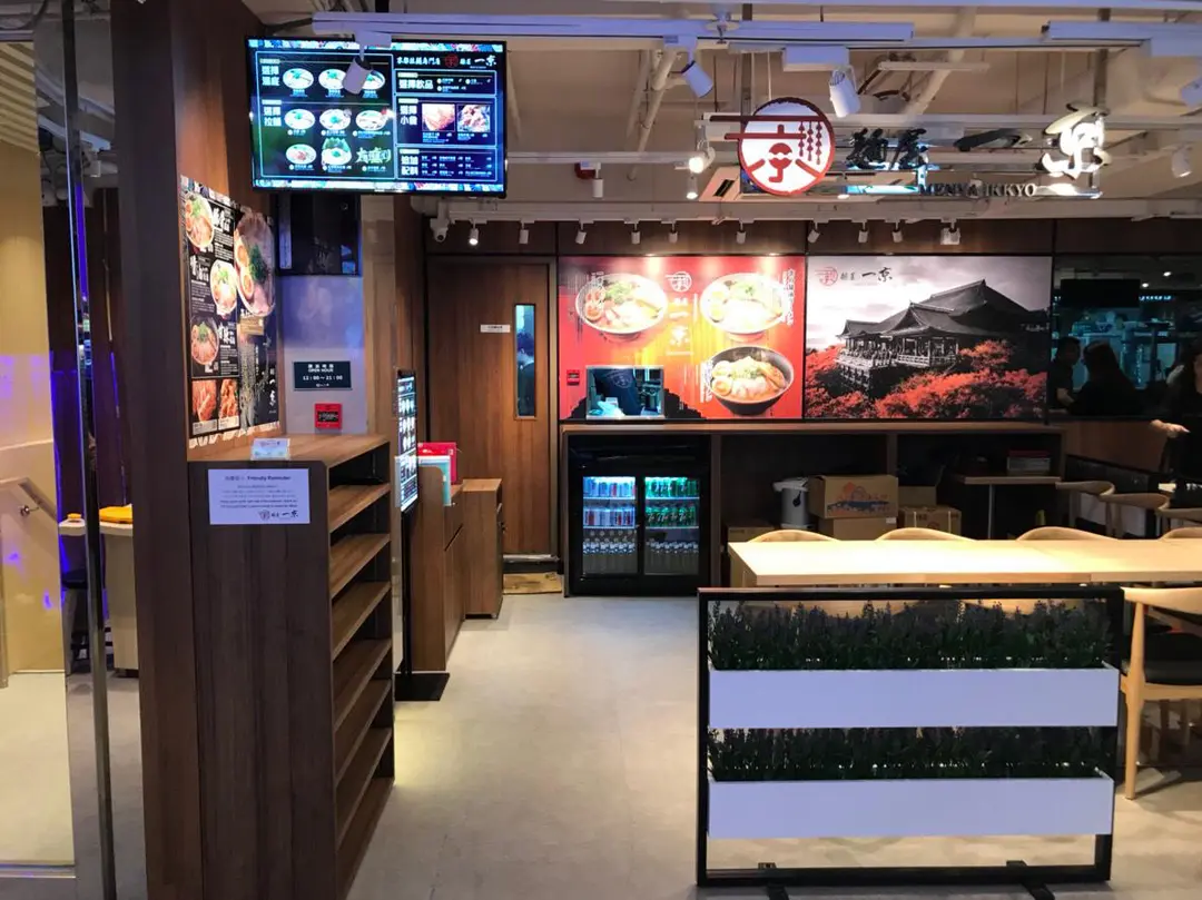 麵屋一京
