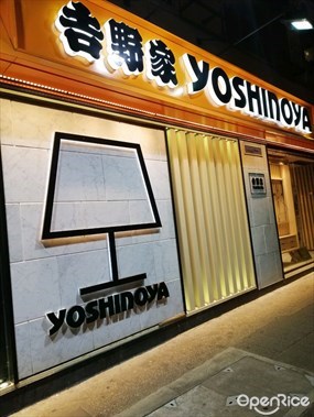 吉野家
