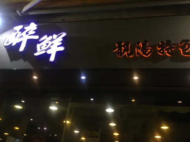要拎籌等位