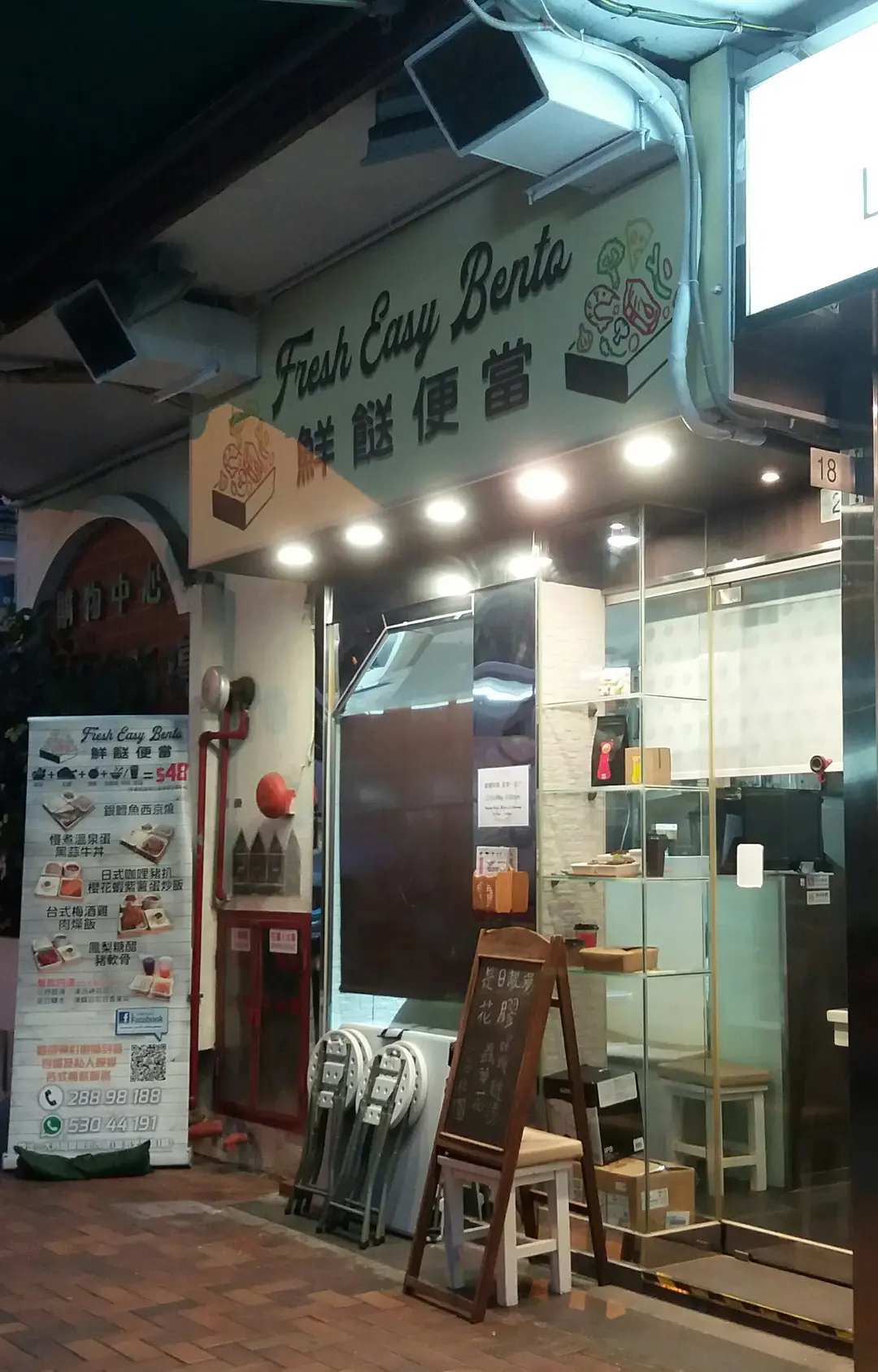 鮮餸便當