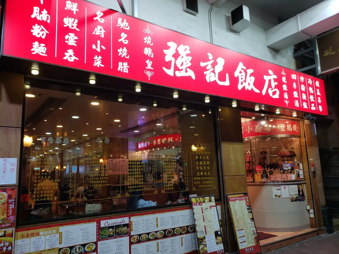 Keung Kee Meat Shop