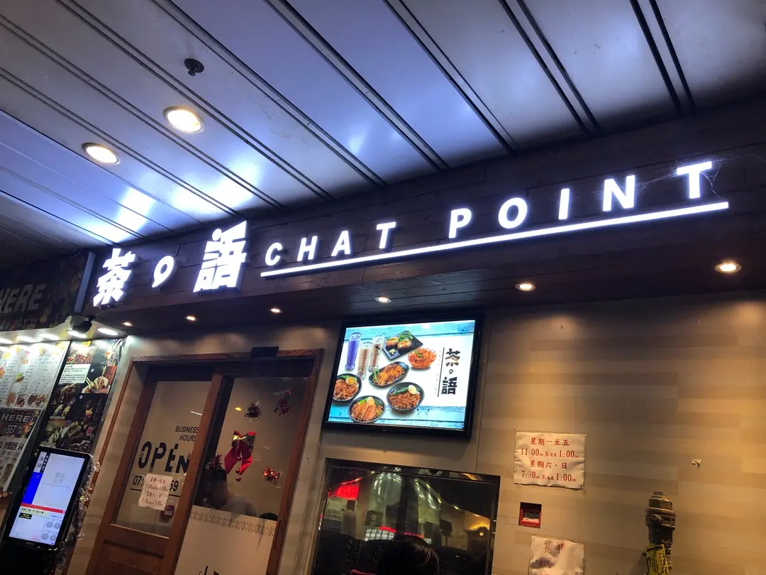 茶語