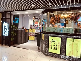阿公