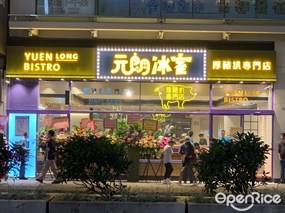 Yuen Long Bistro