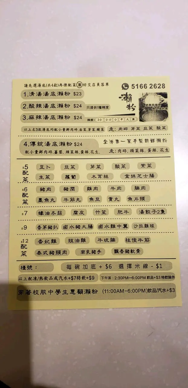 個瀨粉口感像通心米線，大小不一真是像人手打的!每碗份量好多!