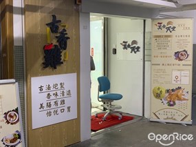 美食天堂 古香雞